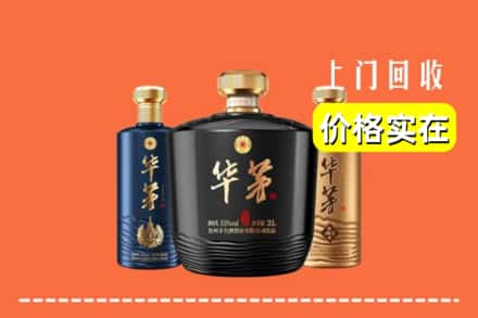 高价收购:乌鲁木齐水磨沟上门回收华茅酒